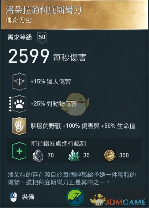 《刺客信条：奥德赛》全传说武器获得方法 全传说武器图鉴