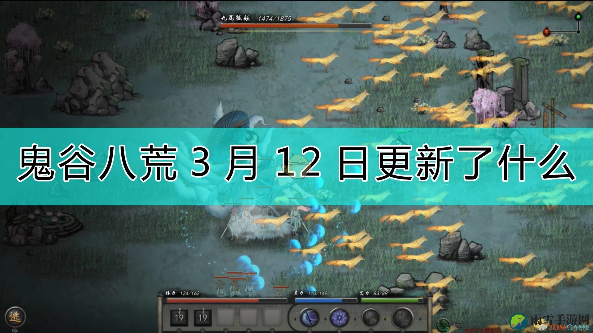 《鬼谷八荒》3月12日版本新功能一览