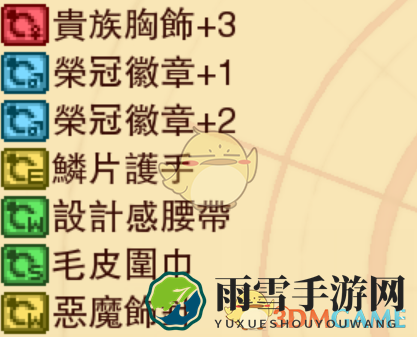 《龙之死印》姐弟物品掉落表