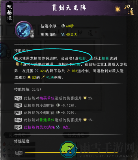 《鬼谷八荒》贯封天龙阵神通触发心得分享