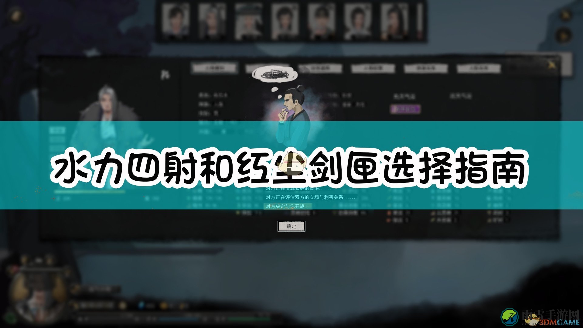 《鬼谷八荒》水力输出与红尘剑匣搭配攻略