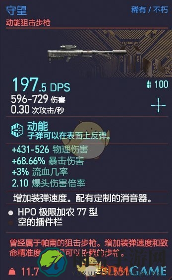 《赛博朋克2077》守望枪械图鉴