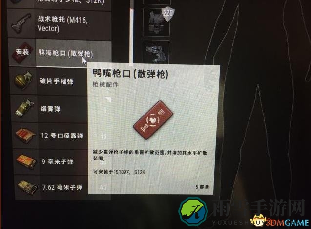 绝地求生新版霰弹枪灵魂配件 霰弹枪顶配配件