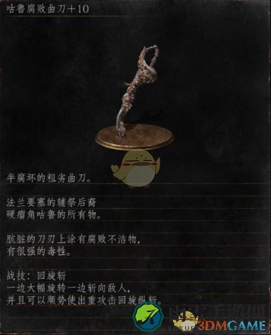 《黑暗之魂3》全武器分析点评——咕噜腐败曲刀
