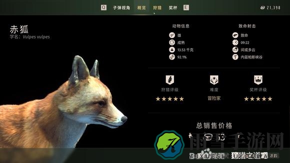 狩猎之道五星赤狐怎么捕猎