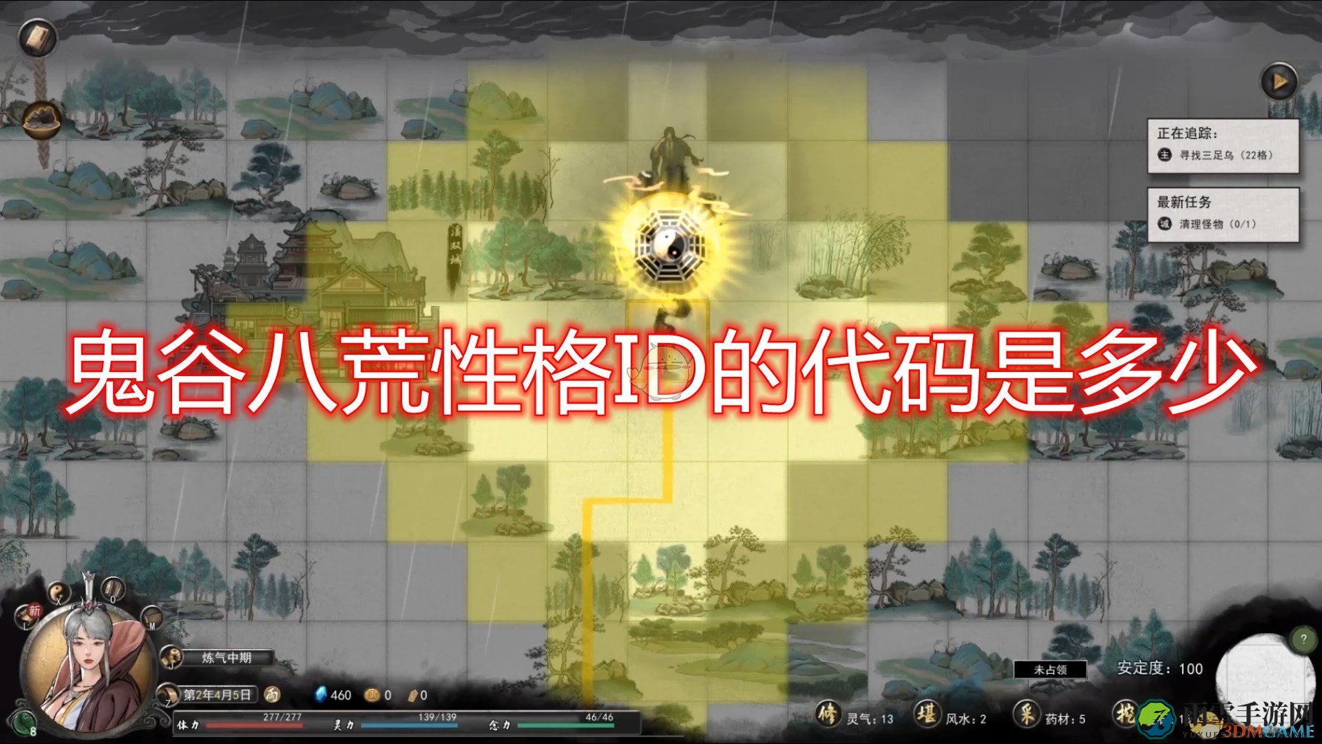 《鬼谷八荒》个性ID解析与调整技巧分享