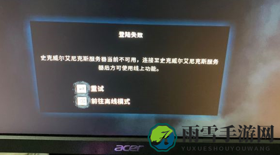 《正当防卫4》在线模式无法登陆解决办法 百分百有效