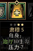 暗黑地牢肃穆5技能有什么用