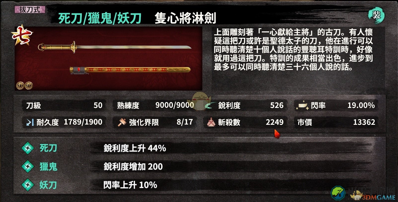 《侍道外传：刀神》快速刷只心剑方法分享