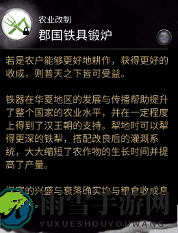 《全面战争：三国》农业改制技能郡国铁具锻炉分析介绍