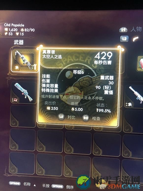 《天外世界》前期金枪获取方法