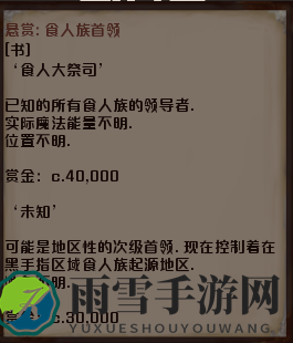 《剑士》食人族首领通缉犯资料一览