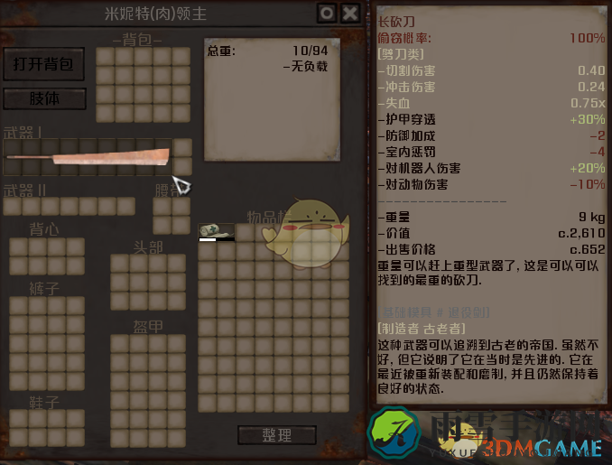 《剑士》食人族首领通缉犯资料一览