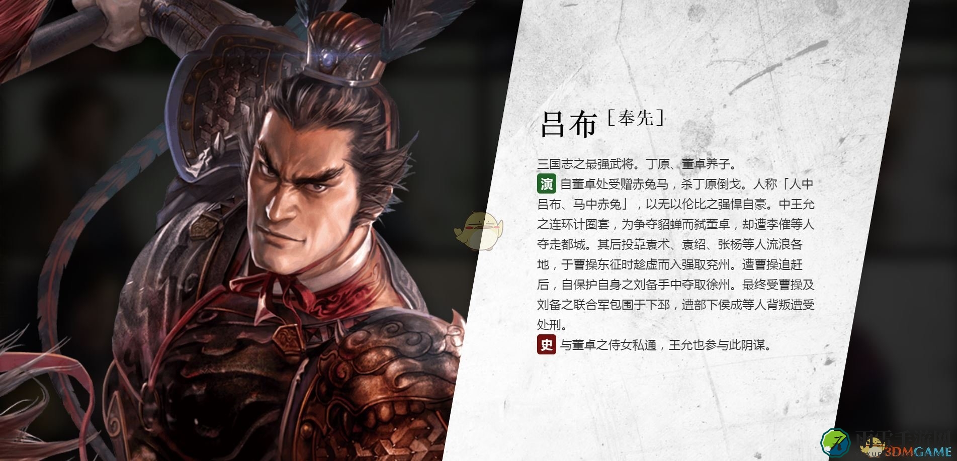 《三国志14》吕布角色起源解析