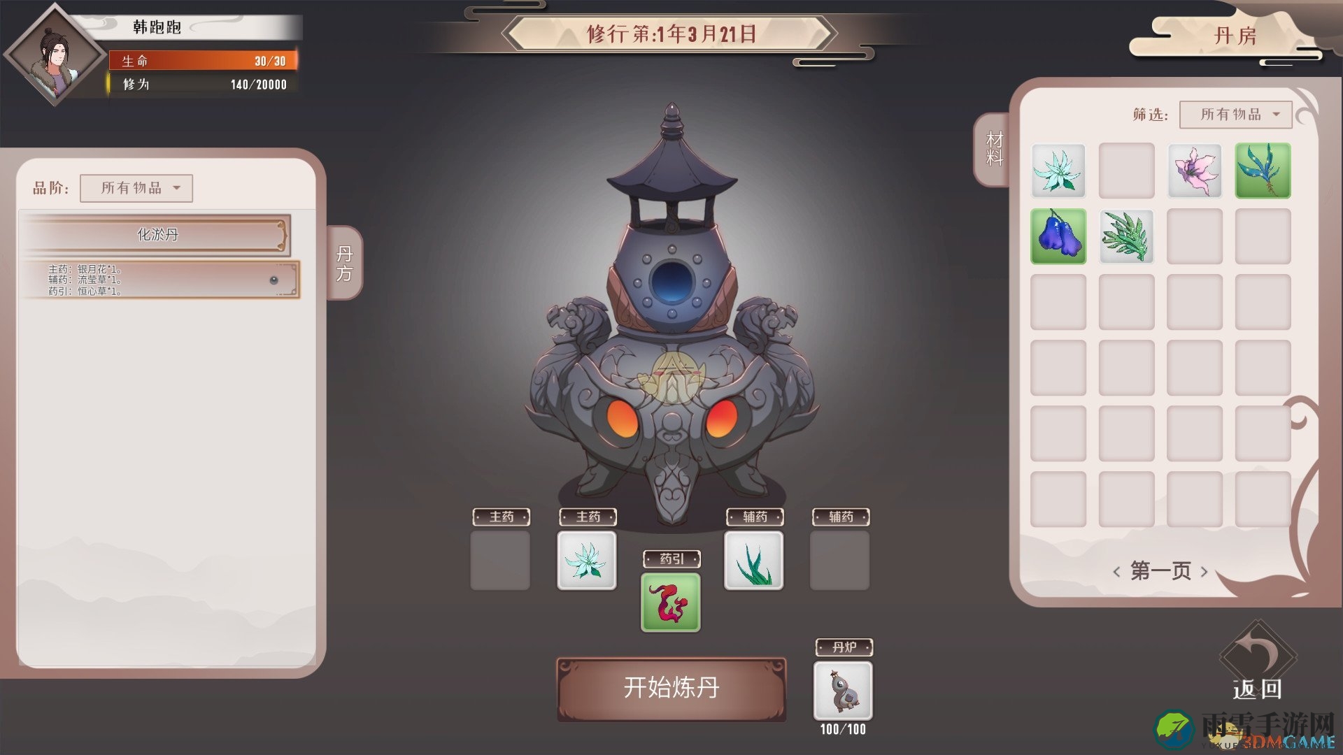 《觅长生》重元无锋功功法效果介绍