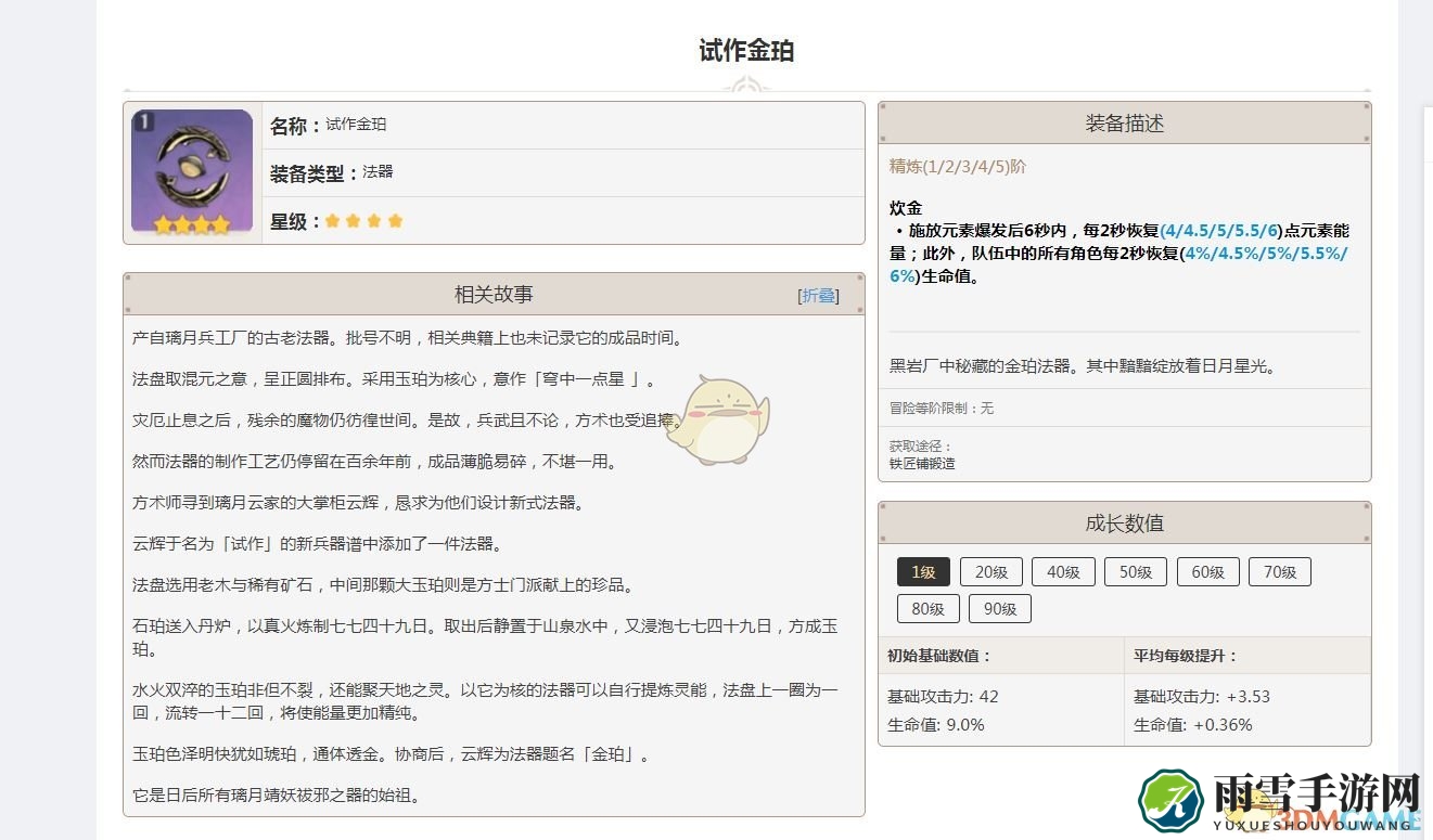 《原神》试作金珀图纸怎么获得