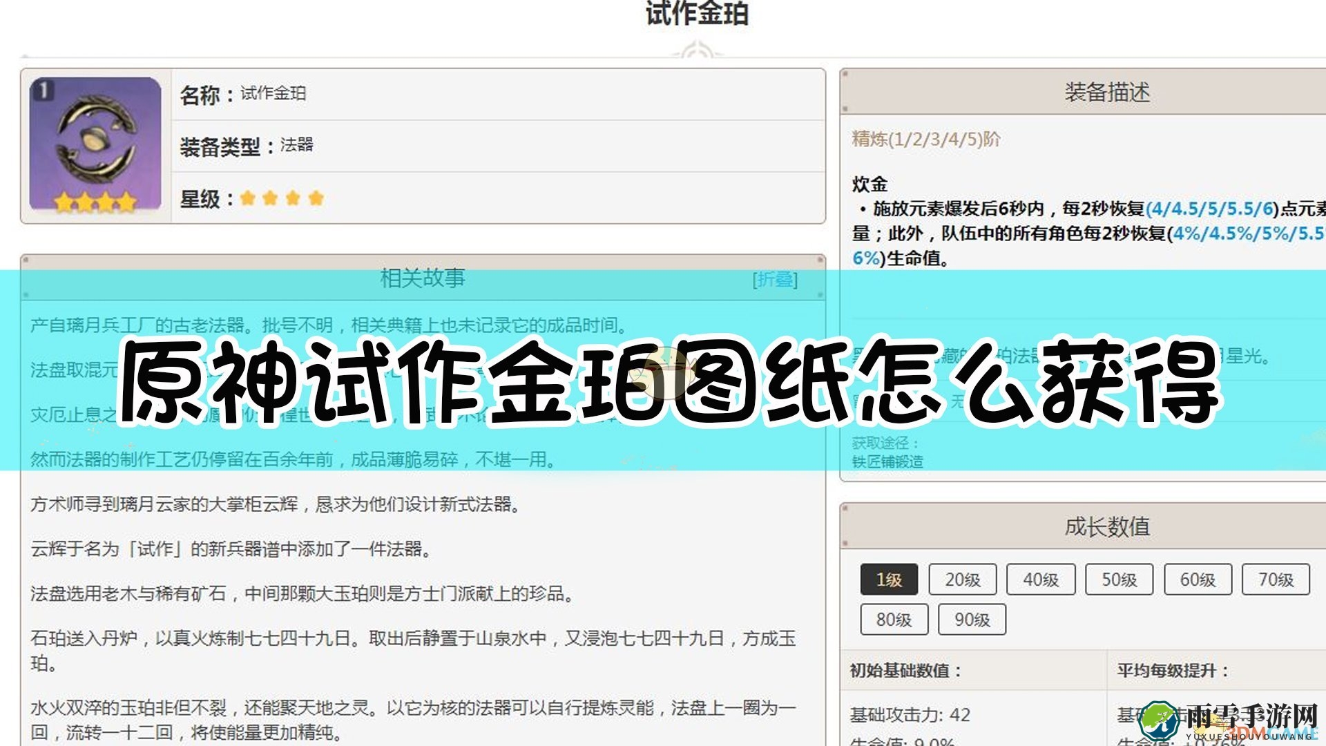 《原神》试作金珀图纸怎么获得
