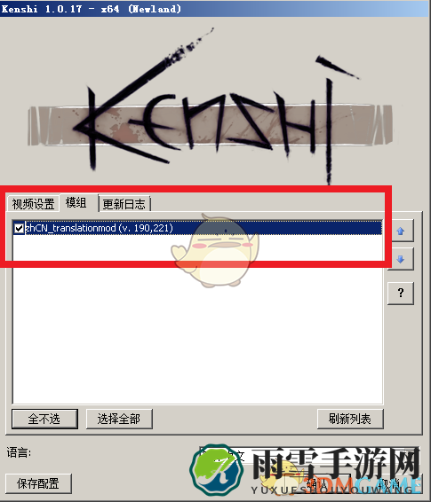 《剑士》离线模式使用MOD方法分享