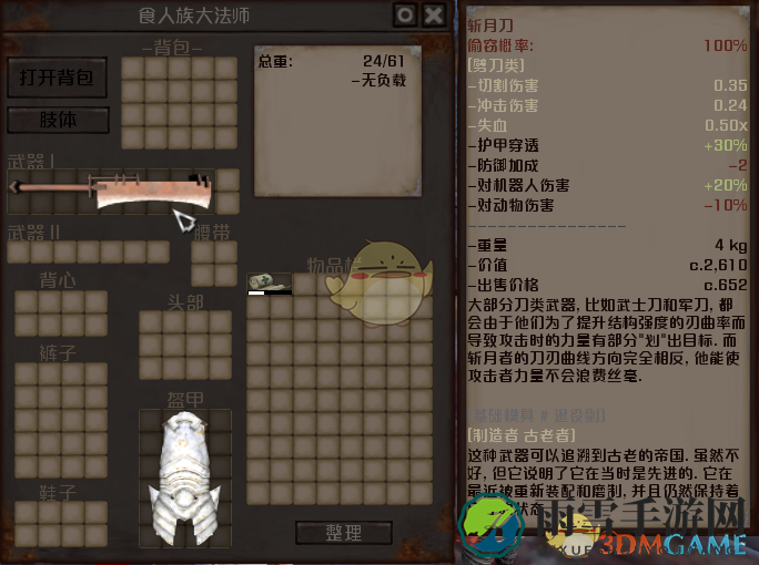 《剑士》食人族首领通缉犯资料一览