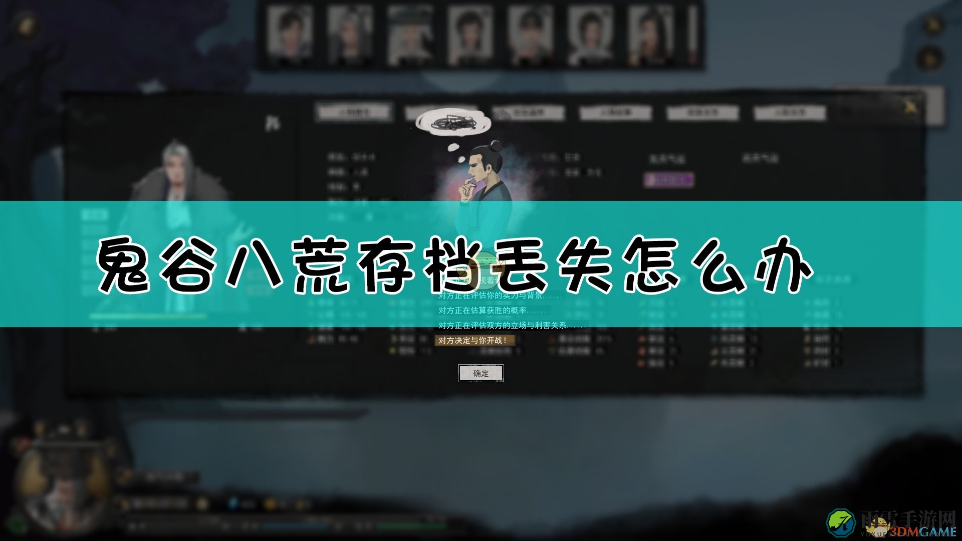 《鬼谷八荒》存档丢失恢复攻略解析