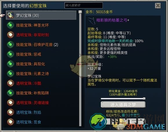 《纷乱深渊》梦境仪作用效果一览