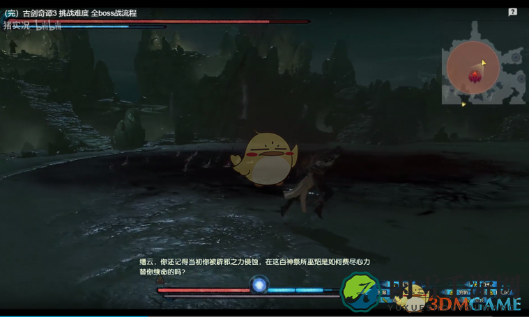 《古剑奇谭3》BOSS司危招式动作详解