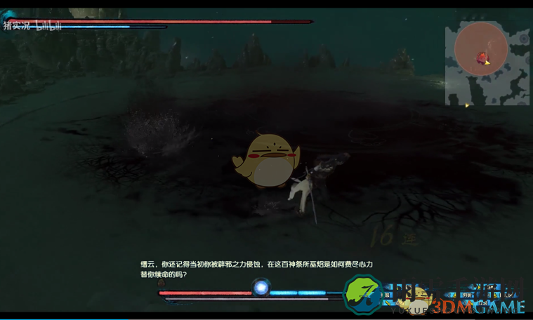 《古剑奇谭3》BOSS司危招式动作详解