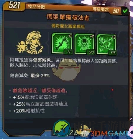 《无主之地3》近战不死流魔女核心橙装推荐
