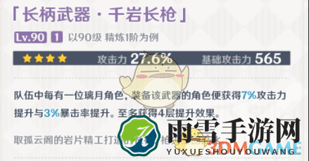 《原神》千岩长枪对比其他枪系数据分析