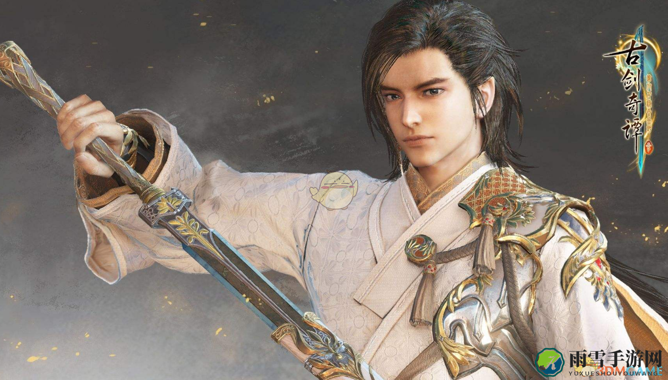 《古剑奇谭3》开场动画及结局剧情分析