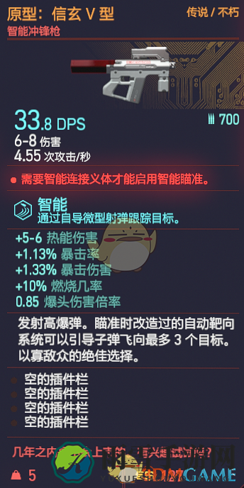 《赛博朋克2077》原型：信玄V型枪械图鉴