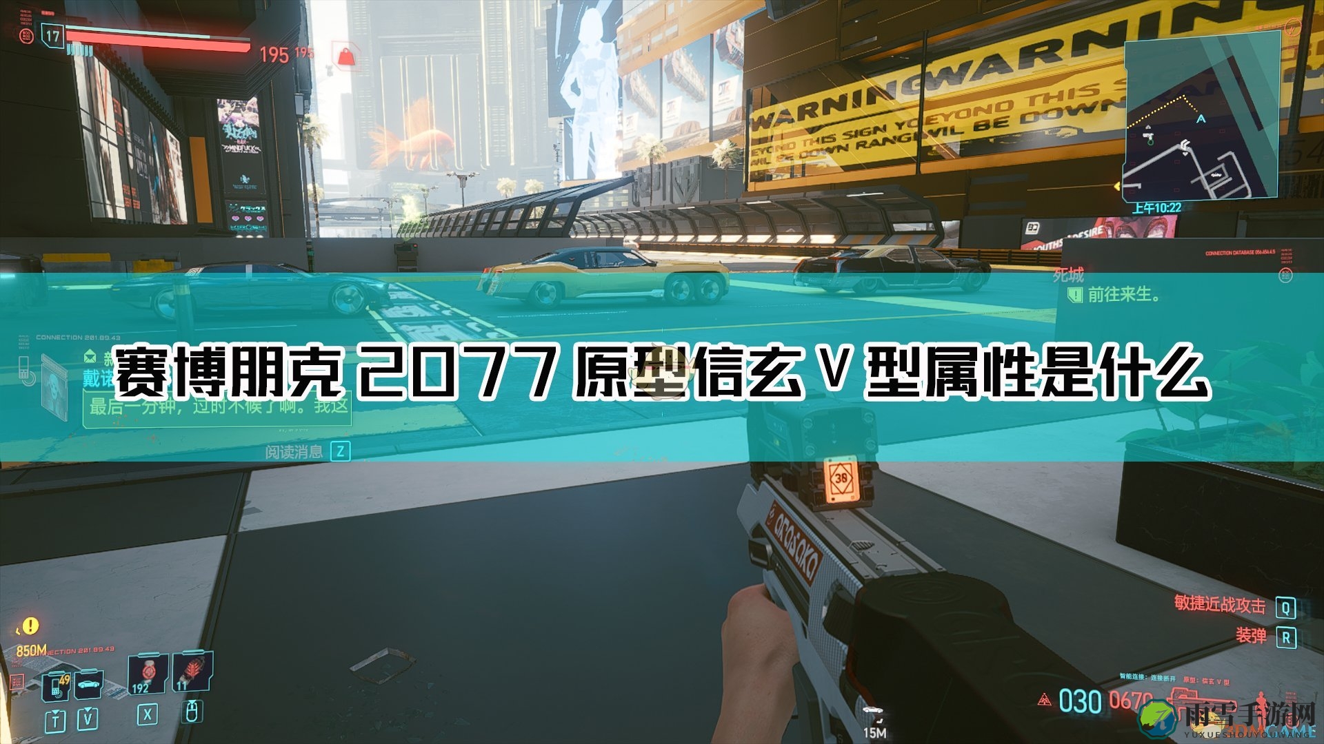 《赛博朋克2077》原型：信玄V型枪械图鉴