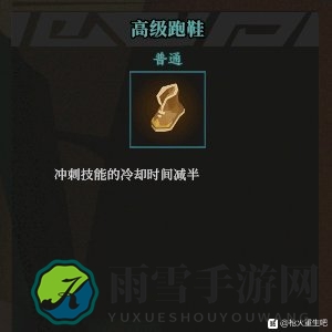 《枪火重生》高级跑鞋秘卷组合推荐