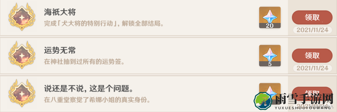 《原神》五郎一图流邀约攻略