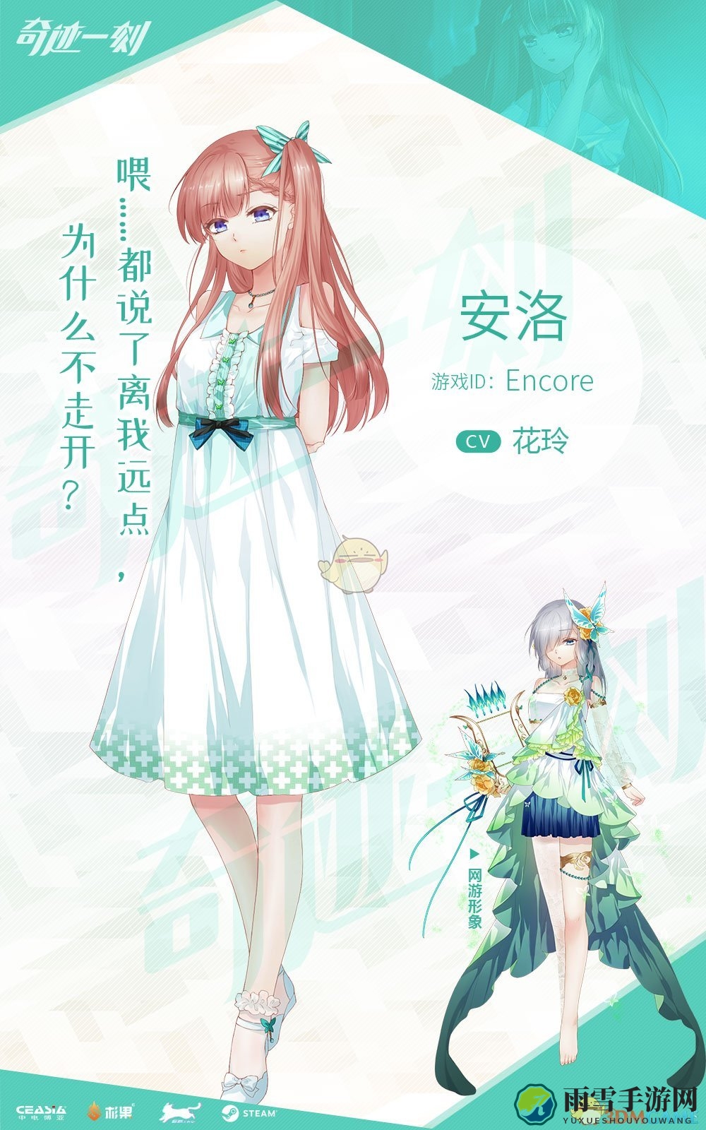 《奇迹一刻》安洛人物档案一览