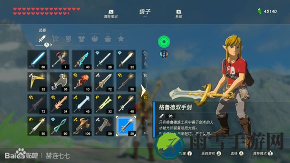 《塞尔达传说：旷野之息》格鲁德双手剑获得方法分享