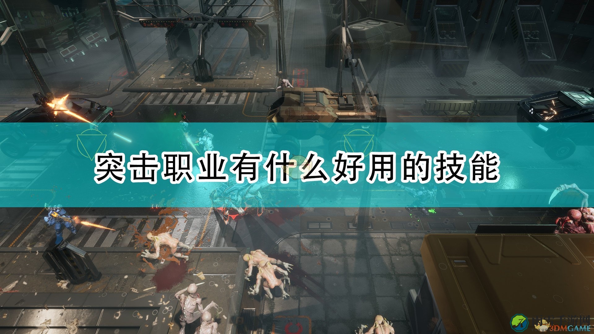 《红至日2》突击职业好用技能推荐