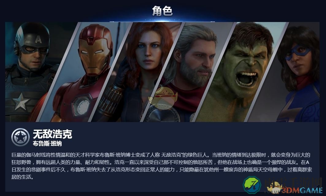 《漫威复仇者联盟》浩克起源揭秘记