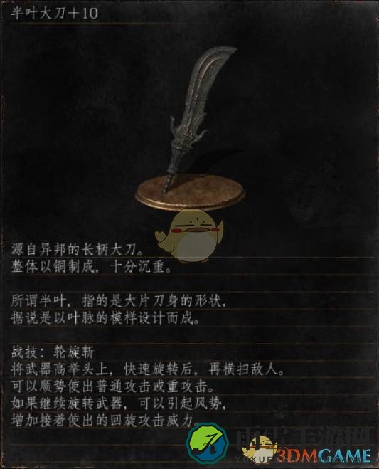 《黑暗之魂3》全武器分析点评——半叶大刀