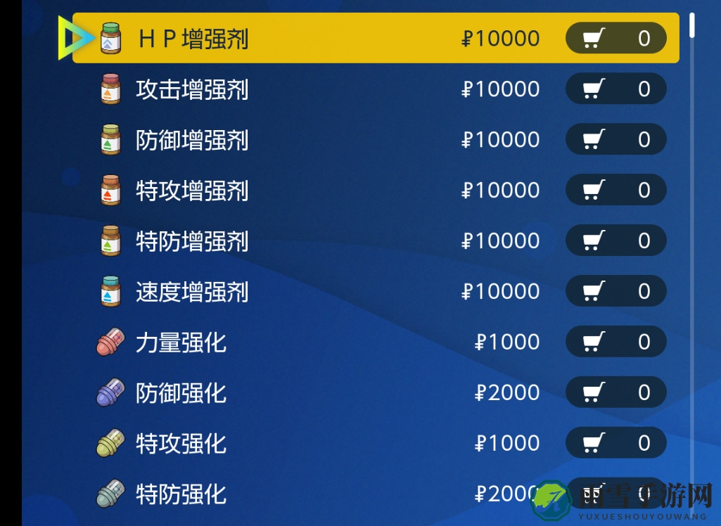 宝可梦朱紫道具薄荷在哪里买