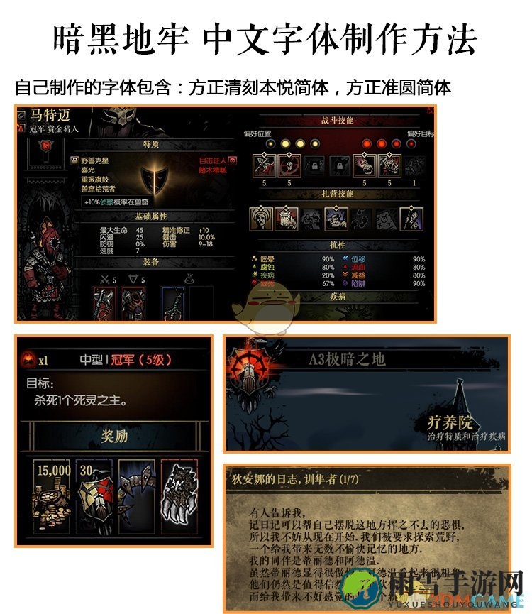 《暗黑地牢》字体制作更换教程