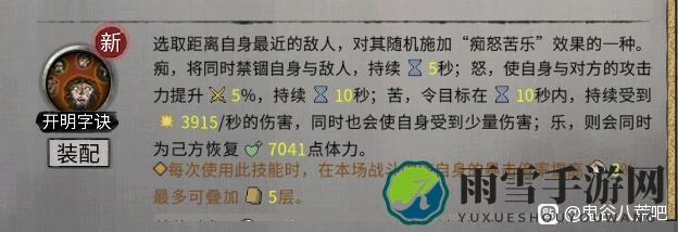 《鬼谷八荒》昊天眼妖兽开明兽全技能介绍