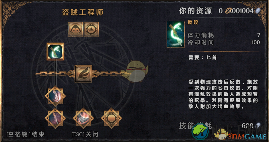 《物质世界》盗贼工程师可学技能介绍