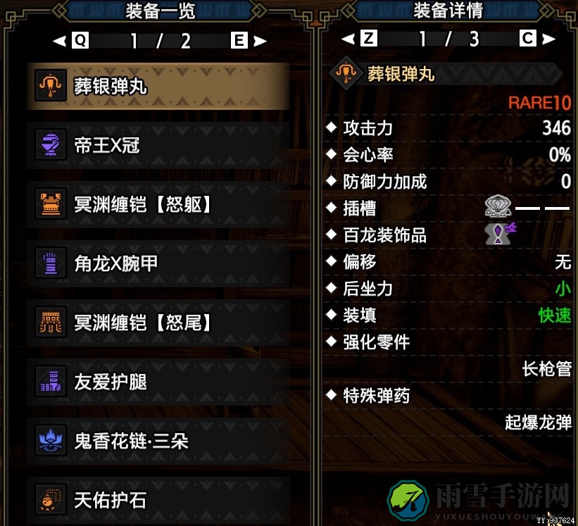 怪物猎人崛起贯通轻弩走换走射怎么配装