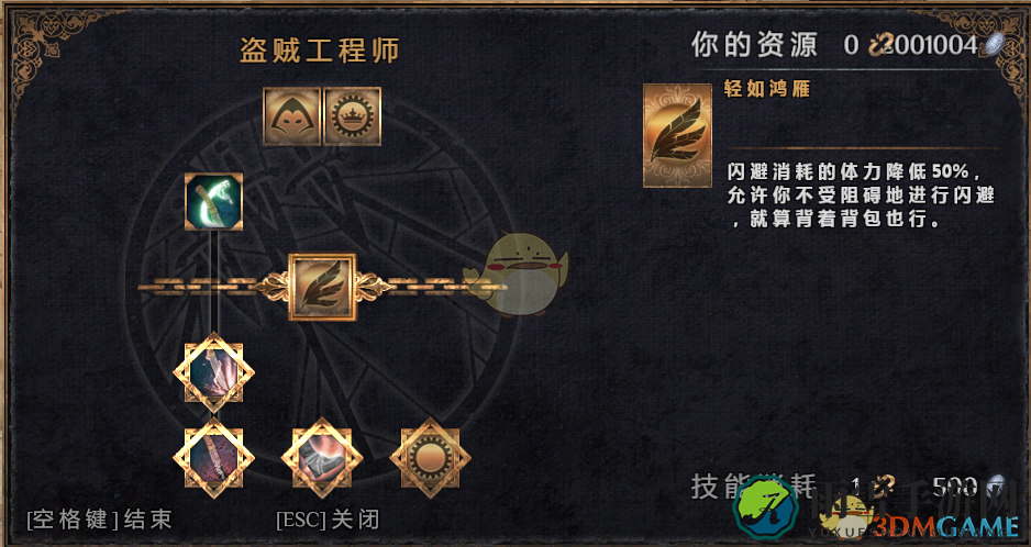 《物质世界》盗贼工程师可学技能介绍