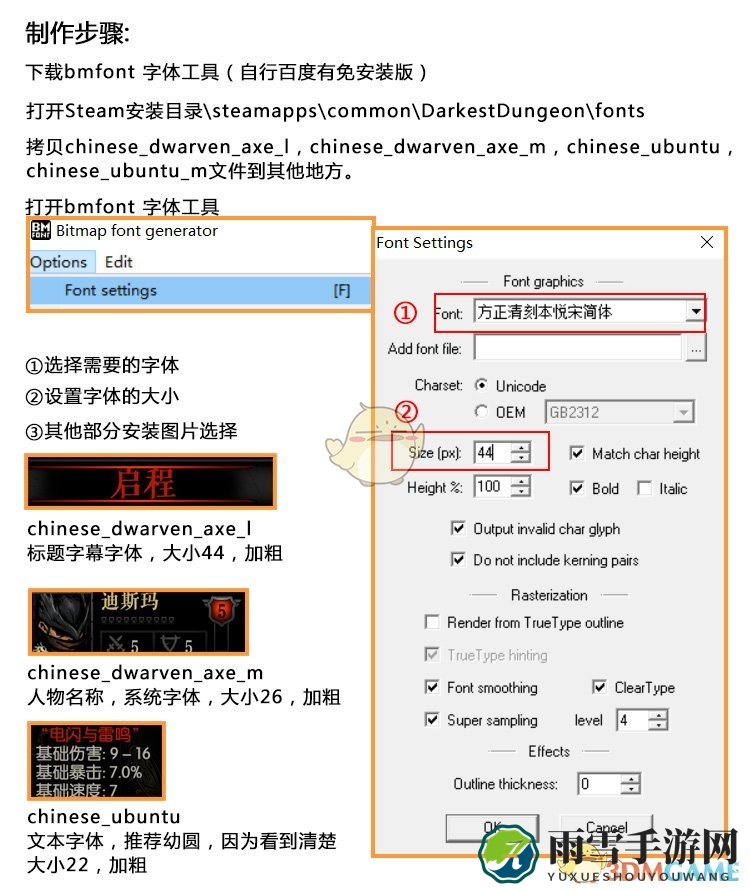 《暗黑地牢》字体制作更换教程