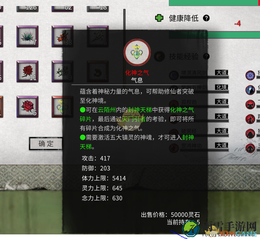 《鬼谷八荒》刷化神之气的技巧