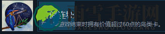 《展翅翱翔》价值连城成就完成方法分享