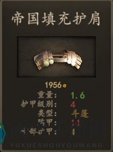 《骑马与砍杀2》重量轻护甲高装备推荐