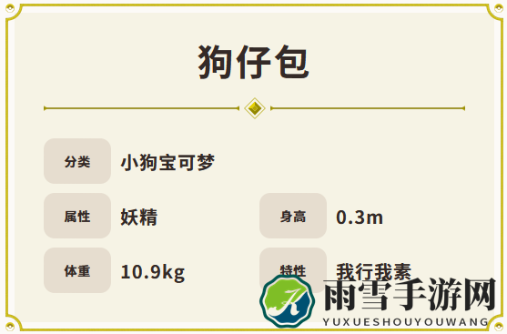宝可梦朱紫宝可梦狗仔包怎么样